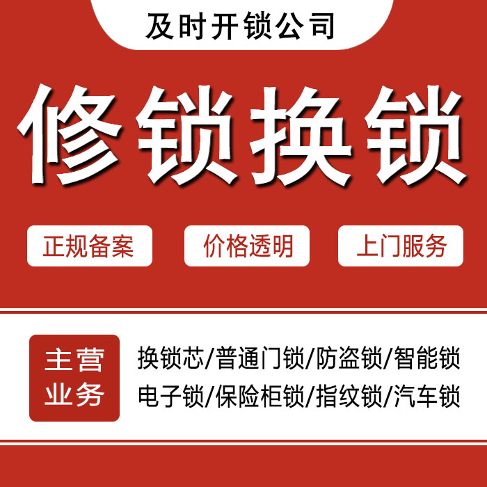 怀化中方县24小时上门 [开锁换锁修锁] 防盗门·保险柜·汽车锁